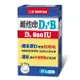 三多維他命D3 800IU+B.膜衣錠80錠