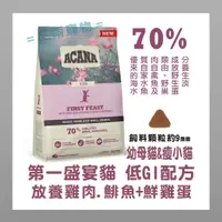 在飛比找蝦皮購物優惠-<二兩寵物> ACANA   第一盛宴 放養雞+鯡魚+鮮雞蛋