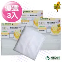 在飛比找PChome24h購物優惠-原色呵護方型洗衣袋50*60cm 3入