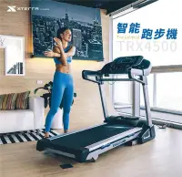 在飛比找Yahoo!奇摩拍賣優惠-XTERRA TRX4500 智能電動跑步機(岱宇國際)