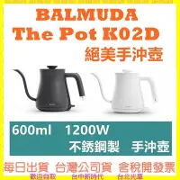 在飛比找Yahoo!奇摩拍賣優惠-BALMUDA  The Pot K02D 絕美手沖壺 60
