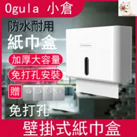 在飛比找PChome24h購物優惠-【小倉Ogula】擦手紙巾架 免打孔 擦手紙盒 擦手紙巾盒 