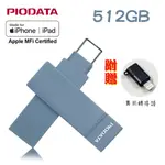 新品512GB-PIODATA IXFLASH USB3.2/TYPE C&A雙向隨身碟(APPLE專用)粉霧藍