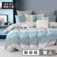 在飛比找momo購物網優惠-【ALAI 寢飾工場】台灣製100%精梳純棉被套床包組(單人