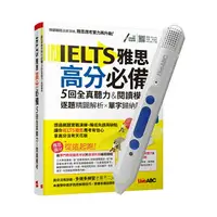 在飛比找樂天市場購物網優惠-IELTS雅思高分必備 5回全真聽力&閱讀模考+ LiveA