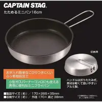 在飛比找環球Online優惠-【早點名】CAPTAIN STAG 鹿牌-折疊迷你平底鍋 1