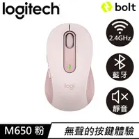 在飛比找蝦皮商城優惠-Logitech 羅技 M650 多工靜音無線滑鼠 玫瑰粉