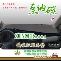 在飛比找momo購物網優惠-【e系列汽車用品】三菱 ZINGER(奈納碳避光墊 專車專用