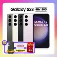 在飛比找myfone網路門市優惠-【贈三豪禮】Samsung 三星 Galaxy S23 (8