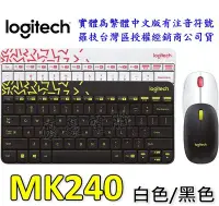 在飛比找Yahoo!奇摩拍賣優惠-【UH 3C】羅技 Logitech MK240 Nano 