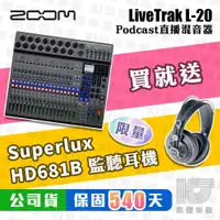 在飛比找蝦皮商城優惠-ZOOM LIVETRAK L-20 錄音 介面 混音器 公