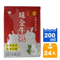 在飛比找樂天市場購物網優惠-味全牛乳(保久乳)200ml (24入)/箱【康鄰超市】