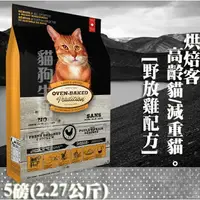 在飛比找樂天市場購物網優惠-【貓飼料】Oven-Baked烘焙客 高齡貓/減重貓-[野放