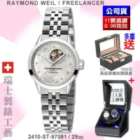 在飛比找momo購物網優惠-【瑞士Raymond Weil蕾蒙威】Freelancer自