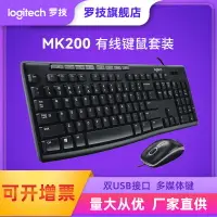 在飛比找樂天市場購物網優惠-羅技MK200有線鍵盤鼠標鍵鼠套裝電腦辦公游戲薄膜425