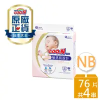 在飛比找有閑購物優惠-【日本大王GOO.N】境內版敏感肌- 黏貼型 (NB＊76片