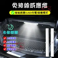 在飛比找蝦皮購物優惠-自動感應燈 LED燈 機車 車廂 後備箱 汽車 感應燈 紅外