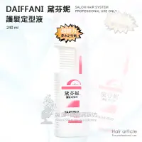 在飛比找蝦皮購物優惠-DAIFFANI 黛芬妮 護髮定型液 ( 玫瑰 ) 240c