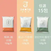 在飛比找PChome24h購物優惠-JAMIO家麵屋-極辣鵝油拌麵/松露拌麵(全素)/鵝油拌麵 