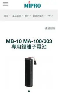 在飛比找Yahoo!奇摩拍賣優惠-MIPRO MB-10 適用MA-100系列MA-100SB