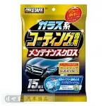 權世界@汽車用品 日本進口 PROSTAFF 鍍膜車專用 美容洗車 鍍膜車用 清潔保養濕巾 15入裝 S147