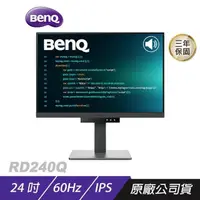 在飛比找PChome24h購物優惠-BenQ RD240Q螢幕 24吋 程式設計螢幕 護眼螢幕 