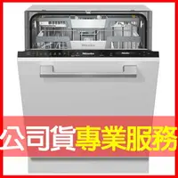 在飛比找樂天市場購物網優惠-【Miele】全嵌式 60公分洗碗機 G7364C SCVi