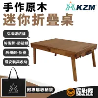 在飛比找蝦皮商城優惠-KZM 手作原木迷你折疊桌 木桌 迷你桌 實木桌 折疊桌 摺