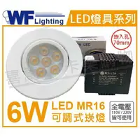 在飛比找樂天市場購物網優惠-舞光 LED 6W 3000K 黃光 7cm 全電壓 白鐵 