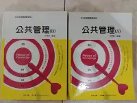 在飛比找Yahoo!奇摩拍賣優惠-(33)2015年11月出版~【柯博文 公共管理(A)+(B