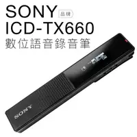 在飛比找蝦皮商城優惠-SONY 錄音筆 ICD-TX660 操作簡單 密錄 時尚簡