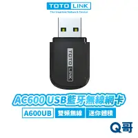 在飛比找蝦皮商城優惠-A600UB AC600 USB 藍牙 無線網卡 雙頻 Wi