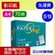 (含稅,免運費) Paper One A4 70磅 多功能專用紙 70GSM 5包裝/箱 噴墨/雷射 PaperOne A4影印紙 70P