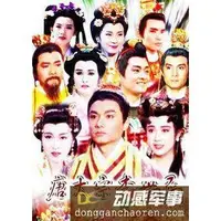 在飛比找蝦皮購物優惠-【唐太宗李世民】林俊賢 傅藝偉20張DVD