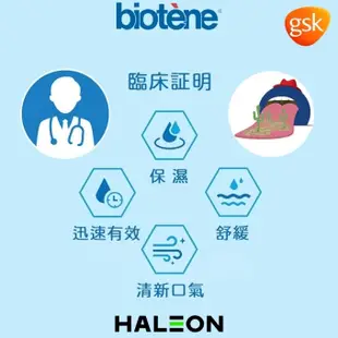 【現貨正品】美國/英國原裝 Biotene Dry Mouth 白樂汀口腔平衡保濕凝膠．噴劑．牙膏．漱口水