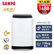 SAMPO 聲寶13公斤窄身變頻洗衣機 WM-MD13C