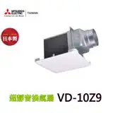 在飛比找遠傳friDay購物精選優惠-【三菱】VD-10Z9 超靜音換氣扇(110V)