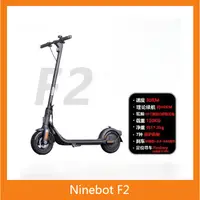 在飛比找蝦皮購物優惠-ninebot F2  PLUS PRO 小米 九號電動滑板