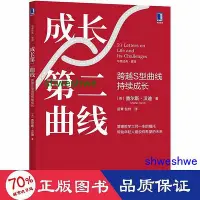 在飛比找Yahoo!奇摩拍賣優惠-管理 - 成長第二曲線 跨越s型曲線持續成長 管理理論 (英