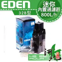 在飛比找蝦皮購物優惠-[ 河北水族 ] 義大利 EDEN伊登【內置過濾器328型-