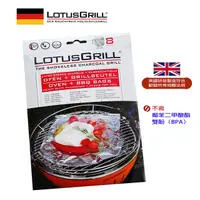 在飛比找PChome24h購物優惠-【德國LotusGrill】BBQ 燒烤鋁箔袋 8PC入