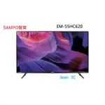 SAMPO聲寶 55型 4K 安卓連網 液晶顯示器  EM-55HC620