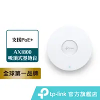 在飛比找蝦皮商城優惠-TP-Link EAP610 AX1800 wifi6 無線