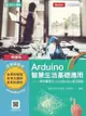 輕課程 Arduino智慧生活基礎應用: 使用圖控化motoBlockly程式語言