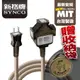 SYNCO 新格牌 動力延長線 贈收納袋 新安規 台灣製造 防水防塵 雙重絕緣 過載自動斷電 高品質 低價格