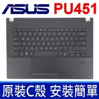 在飛比找松果購物優惠-ASUS 華碩 PU451 C殼 灰色 繁體中文 筆電 鍵盤