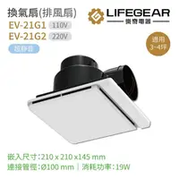 在飛比找momo購物網優惠-【Lifegear 樂奇】奇靜超靜音換氣扇 排風扇 不含安裝