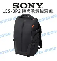 在飛比找樂天市場購物網優惠-SONY LCS-BP2 時尚軟質後背包 攝影背包 雙肩包 