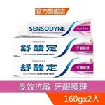 舒酸定 長效抗敏牙膏160G-牙齦護理X2入【8923 】