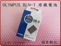 在飛比找Yahoo!奇摩拍賣優惠-【福笙】OLYMPUS BLN-1 BLN1 原廠盒裝電池 